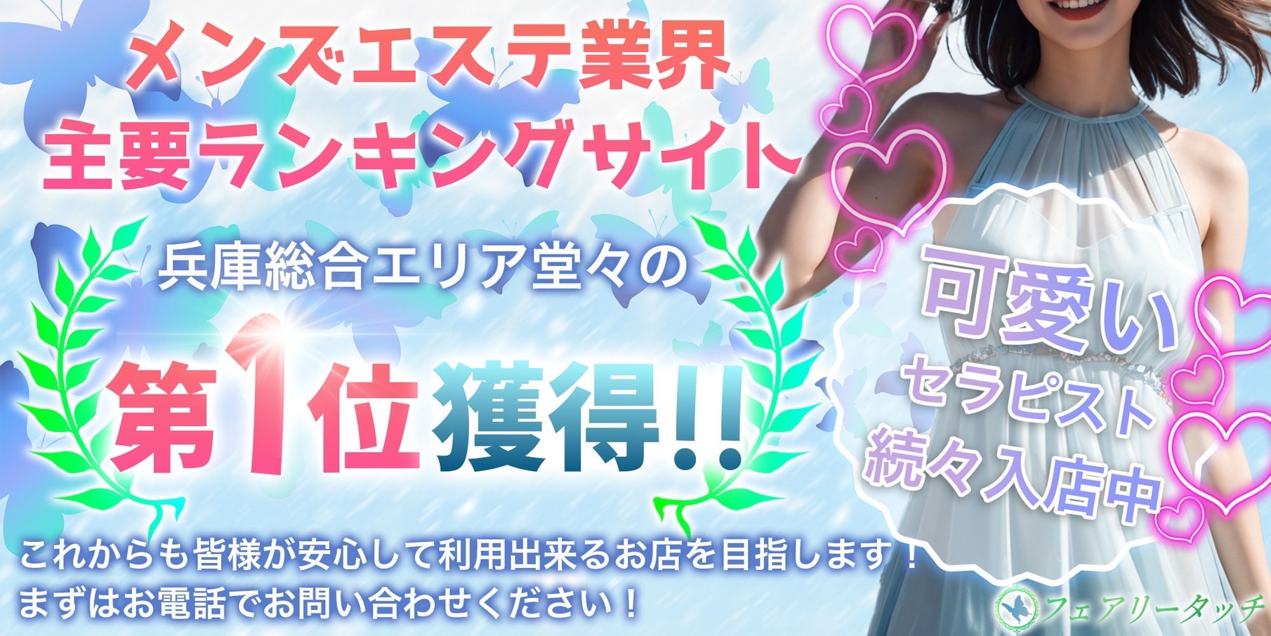 フェアリータッチのバナー