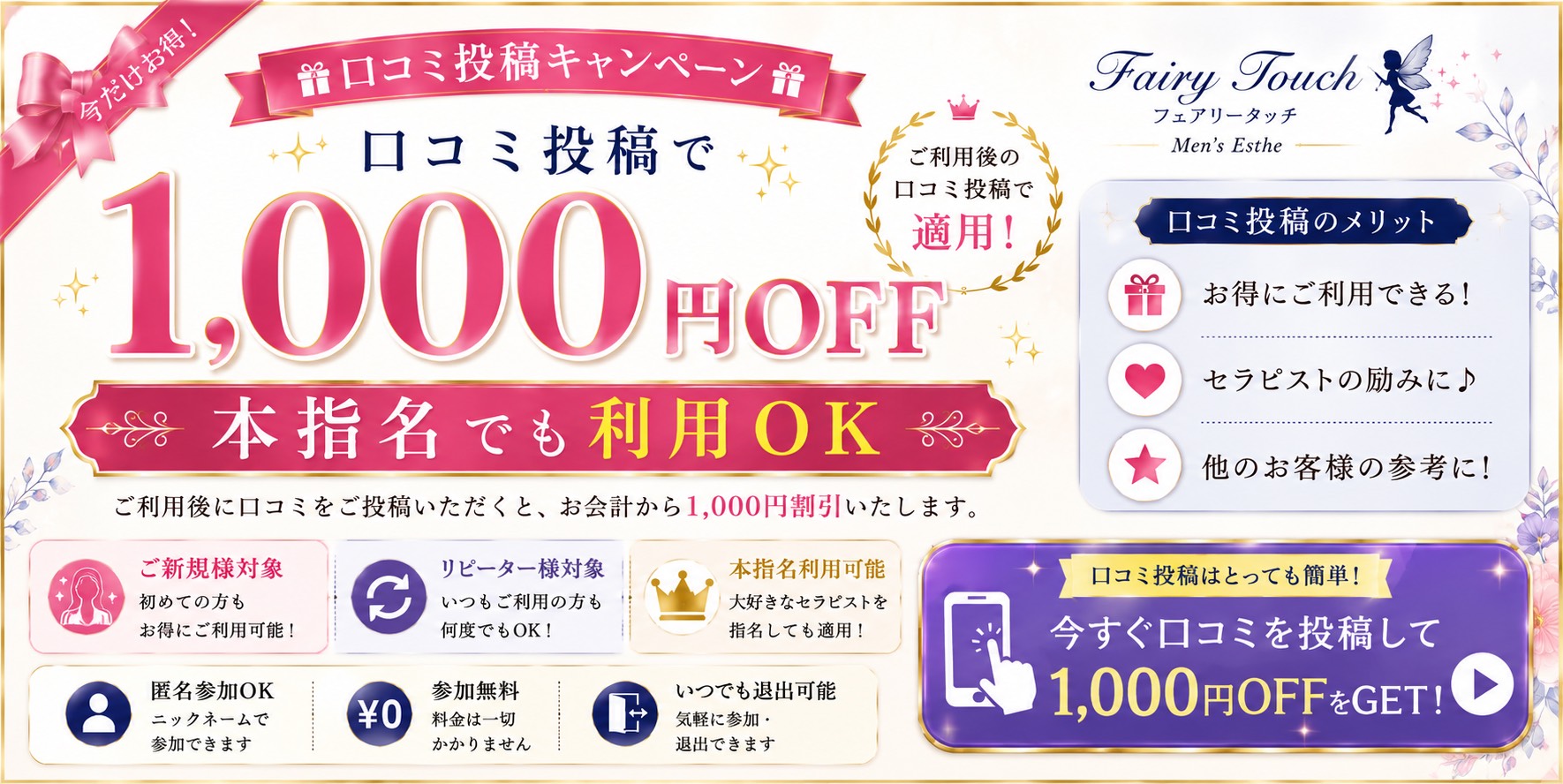フェアリータッチのバナー