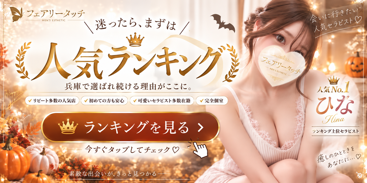 フェアリータッチのバナー
