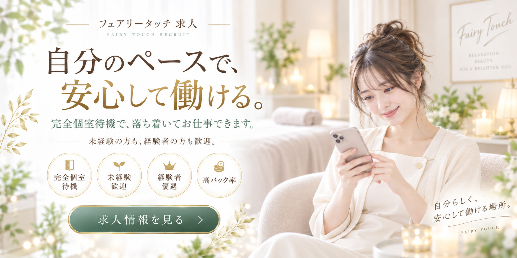 フェアリータッチのバナー